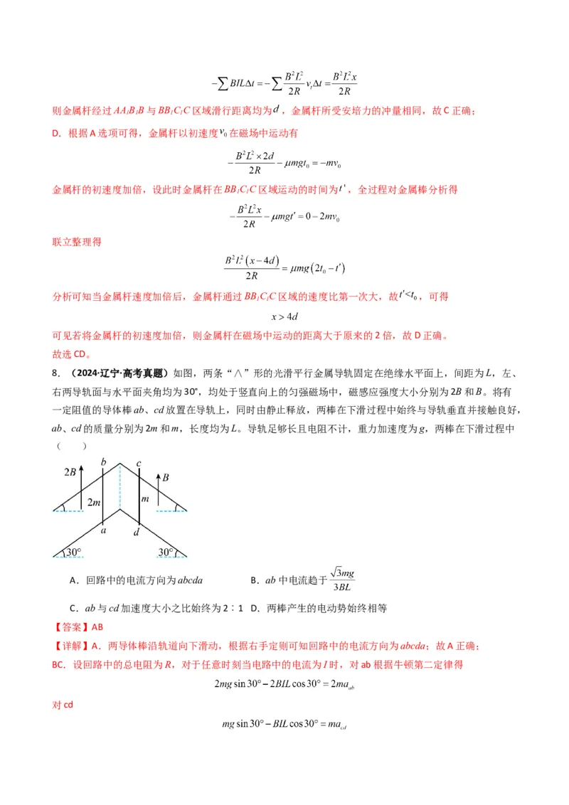 专题06电路与电磁感应(解析版)_04高考物理_2025年新高考资料_二轮复习_2025年高考物理二轮热点题型归纳与变式演练（新高考通用）339880232