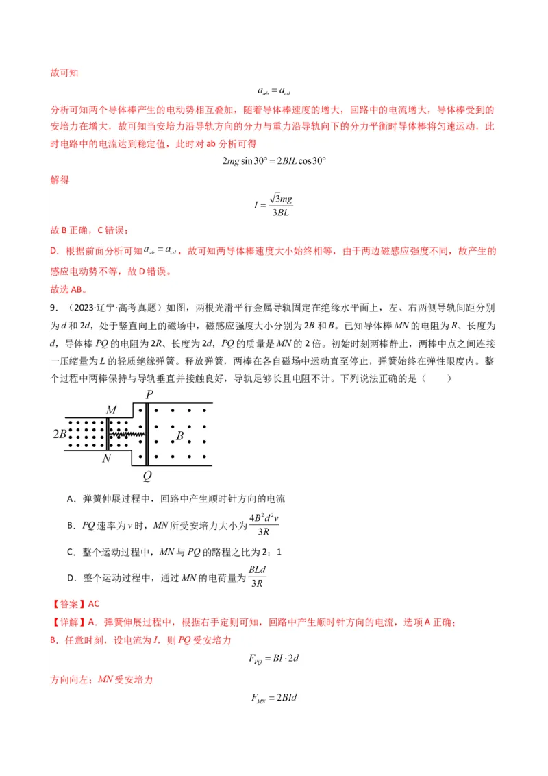 专题06电路与电磁感应(解析版)_04高考物理_2025年新高考资料_二轮复习_2025年高考物理二轮热点题型归纳与变式演练（新高考通用）339880232