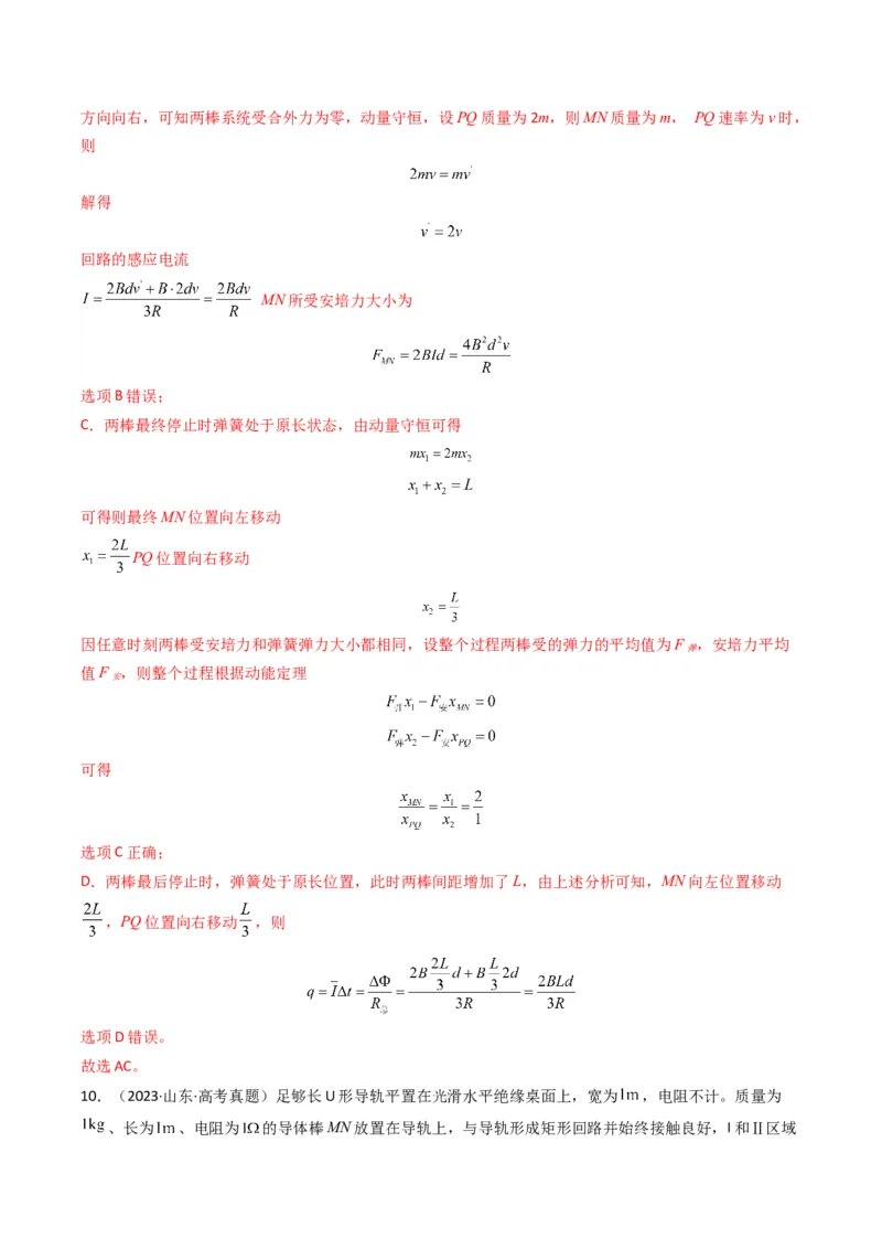 专题06电路与电磁感应(解析版)_04高考物理_2025年新高考资料_二轮复习_2025年高考物理二轮热点题型归纳与变式演练（新高考通用）339880232