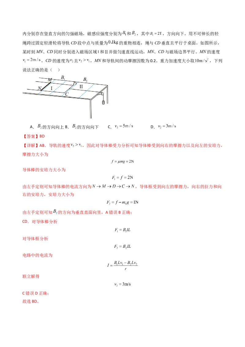 专题06电路与电磁感应(解析版)_04高考物理_2025年新高考资料_二轮复习_2025年高考物理二轮热点题型归纳与变式演练（新高考通用）339880232
