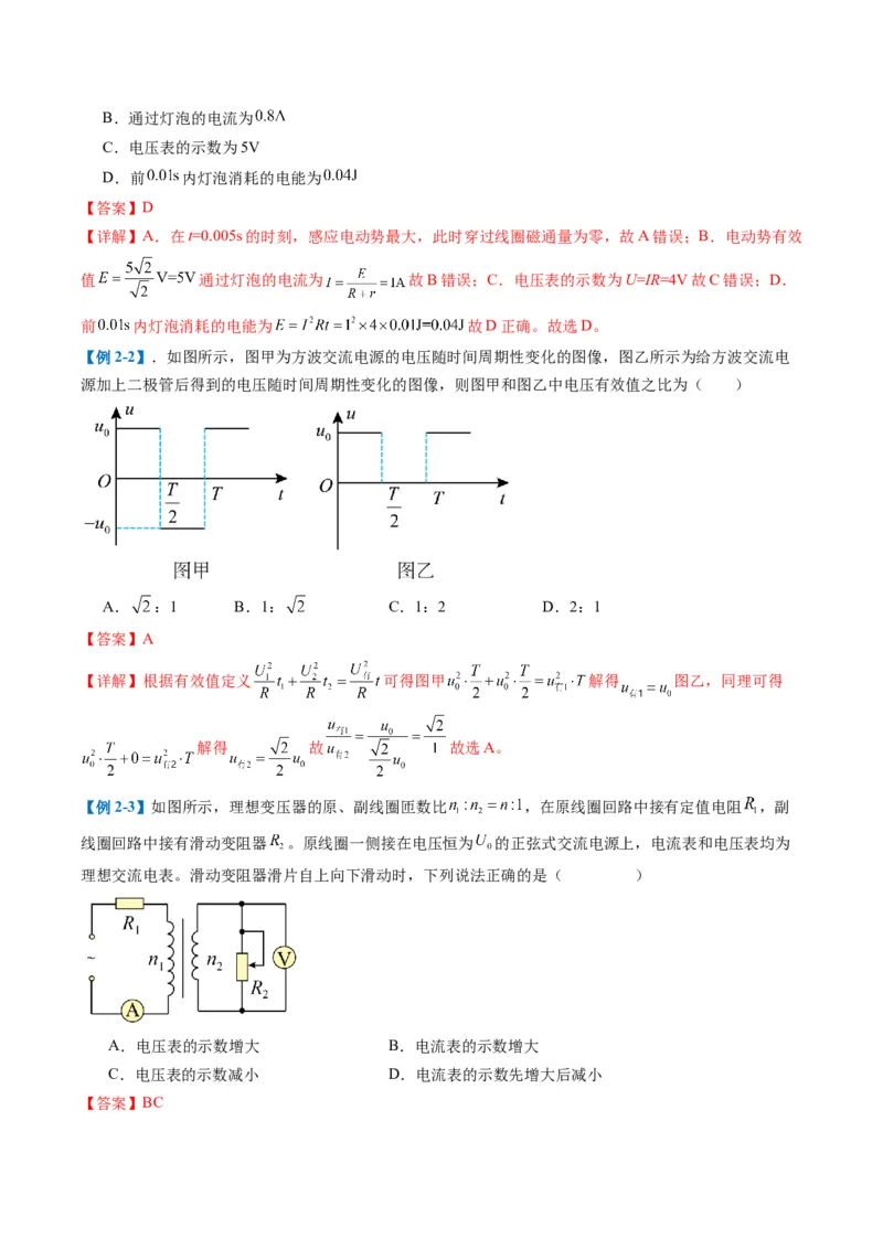 专题06电路与电磁感应(解析版)_04高考物理_2025年新高考资料_二轮复习_2025年高考物理二轮热点题型归纳与变式演练（新高考通用）339880232