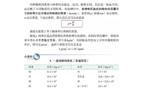 初中物理教师资格证面试《密度》试讲稿(逐字稿)和答辩题及答案_初中物理教资面试_03初中物理逐字稿_1初中物理逐字稿（260篇）_1初中物理试讲稿250篇重点