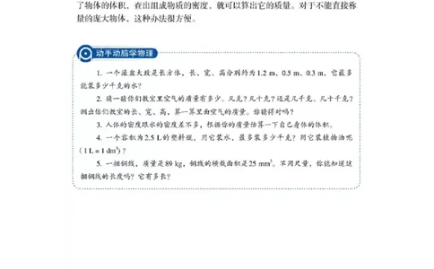 初中物理教师资格证面试《密度》试讲稿(逐字稿)和答辩题及答案_初中物理教资面试_03初中物理逐字稿_1初中物理逐字稿（260篇）_1初中物理试讲稿250篇重点