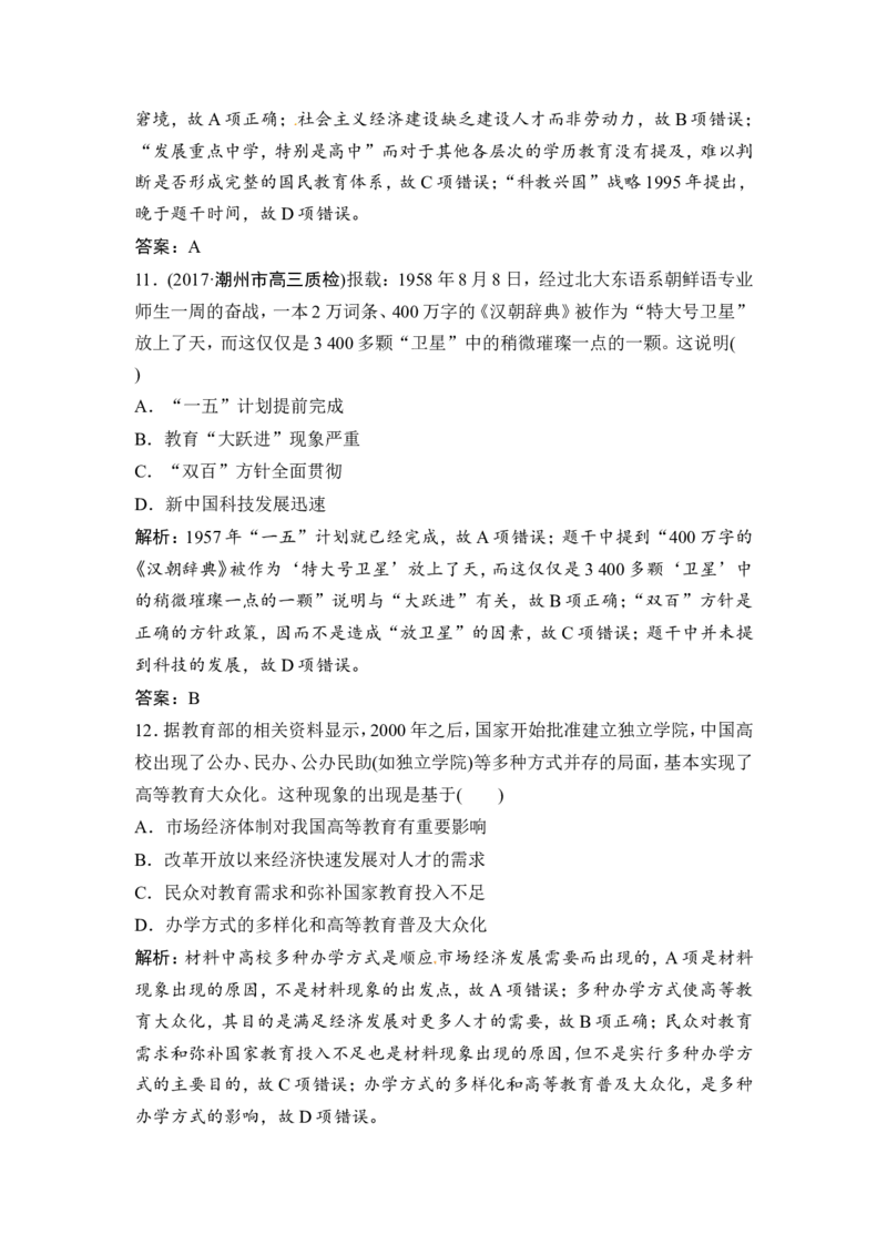 第33讲　现代中国的科技、教育与文学艺术_1129111101_07高考历史_通用版（老高考）复习资料_2023年复习资料_一轮+二轮_高考历史一轮复习资料包