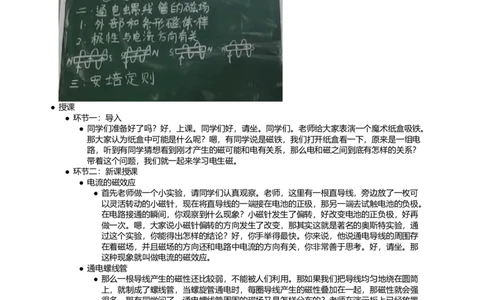 电生磁_初中物理教资面试_03初中物理逐字稿_1初中物理逐字稿（260篇）_1初中物理试讲稿250篇重点_看pdf版本人教版初中物理试讲稿（pdf版本的公式不会乱）