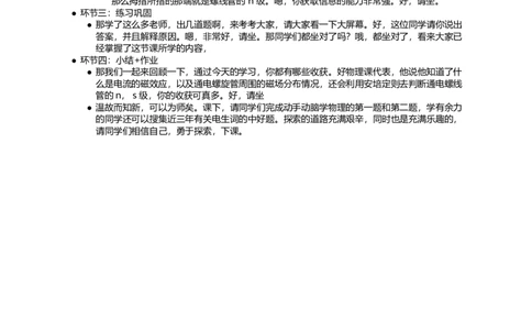 电生磁_初中物理教资面试_03初中物理逐字稿_1初中物理逐字稿（260篇）_1初中物理试讲稿250篇重点_看pdf版本人教版初中物理试讲稿（pdf版本的公式不会乱）