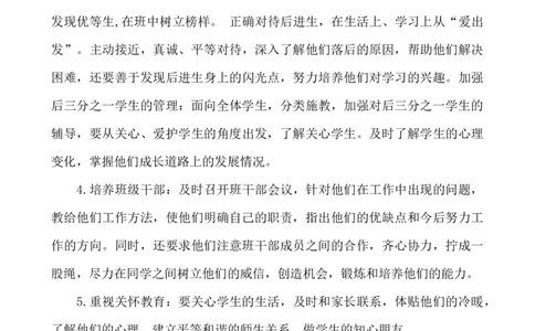 班主任-工作计划7_小学1-6年级常用的上册资源汇总_六年级上册资料(1)_七彩课堂人教版数学六年级上册教学资源包_教师工作包_9工作计划+总结_班主任工作计划和工作总结_工作计划