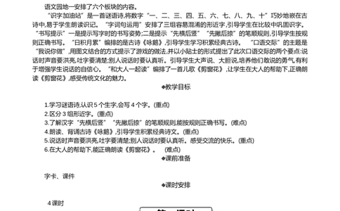 语文园地一精华版教案_25秋1-6年级语文上册课件教案_25秋统编版语文一年级上册_统编版语文一年级上册教学资源包（25秋七彩课堂）_1.第一单元_语文园地一_教案