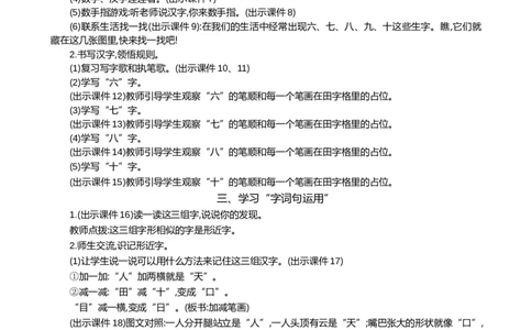 语文园地一精华版教案_25秋1-6年级语文上册课件教案_25秋统编版语文一年级上册_统编版语文一年级上册教学资源包（25秋七彩课堂）_1.第一单元_语文园地一_教案