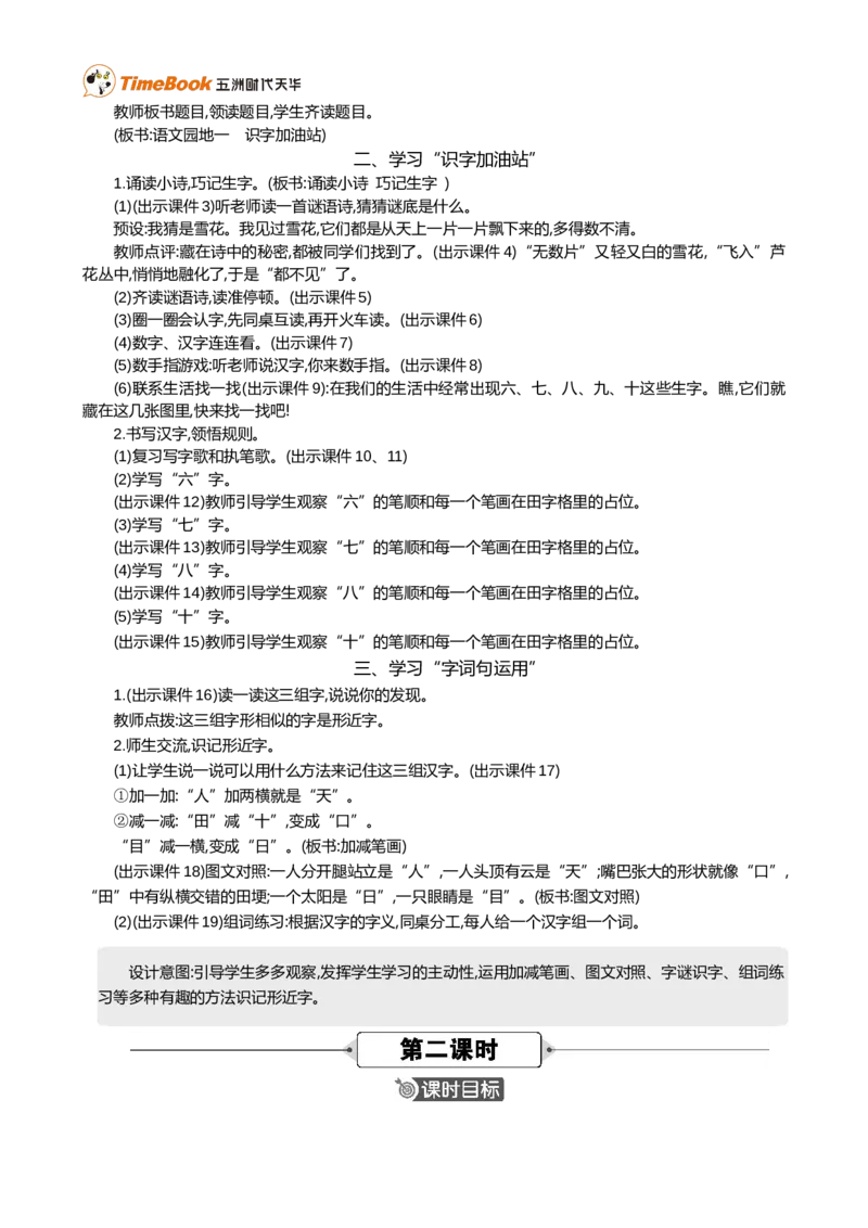 语文园地一精华版教案_25秋1-6年级语文上册课件教案_25秋统编版语文一年级上册_统编版语文一年级上册教学资源包（25秋七彩课堂）_1.第一单元_语文园地一_教案