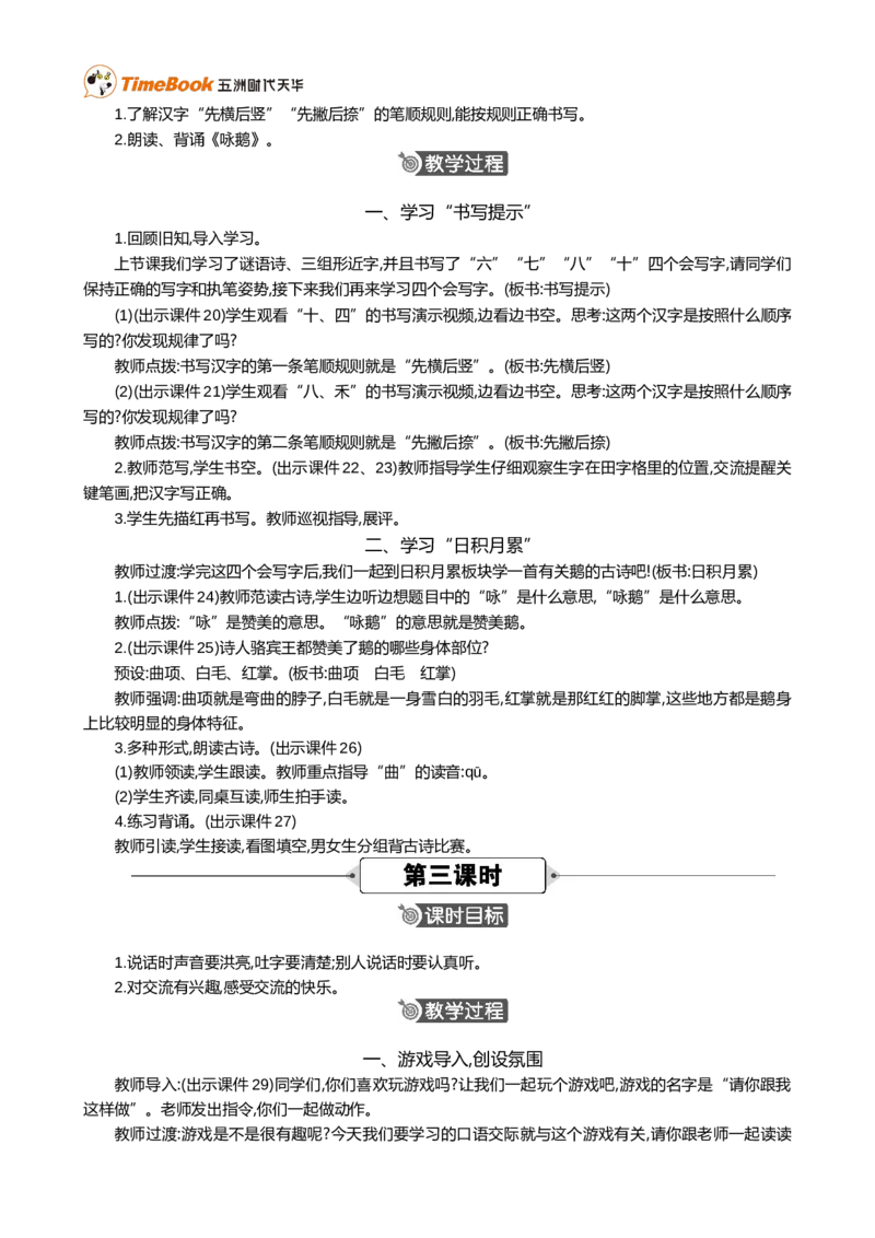 语文园地一精华版教案_25秋1-6年级语文上册课件教案_25秋统编版语文一年级上册_统编版语文一年级上册教学资源包（25秋七彩课堂）_1.第一单元_语文园地一_教案