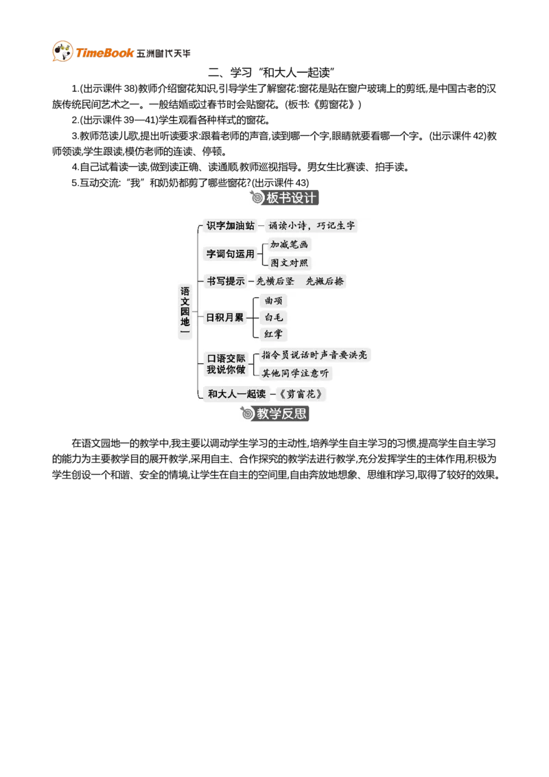 语文园地一精华版教案_25秋1-6年级语文上册课件教案_25秋统编版语文一年级上册_统编版语文一年级上册教学资源包（25秋七彩课堂）_1.第一单元_语文园地一_教案