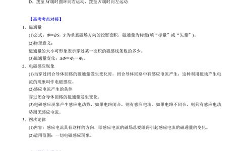 第22讲电磁感应五大题型（举一反三）（原卷版）_03高考英语_2025年新高考资料_二轮复习_01高考语文等多个文件_备战2025年高考物理举一反三系列（新高考通用）