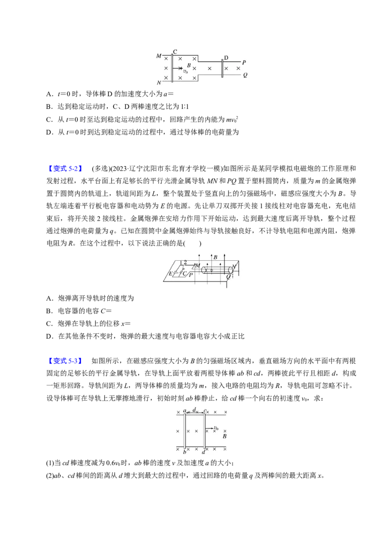第22讲电磁感应五大题型（举一反三）（原卷版）_03高考英语_2025年新高考资料_二轮复习_01高考语文等多个文件_备战2025年高考物理举一反三系列（新高考通用）
