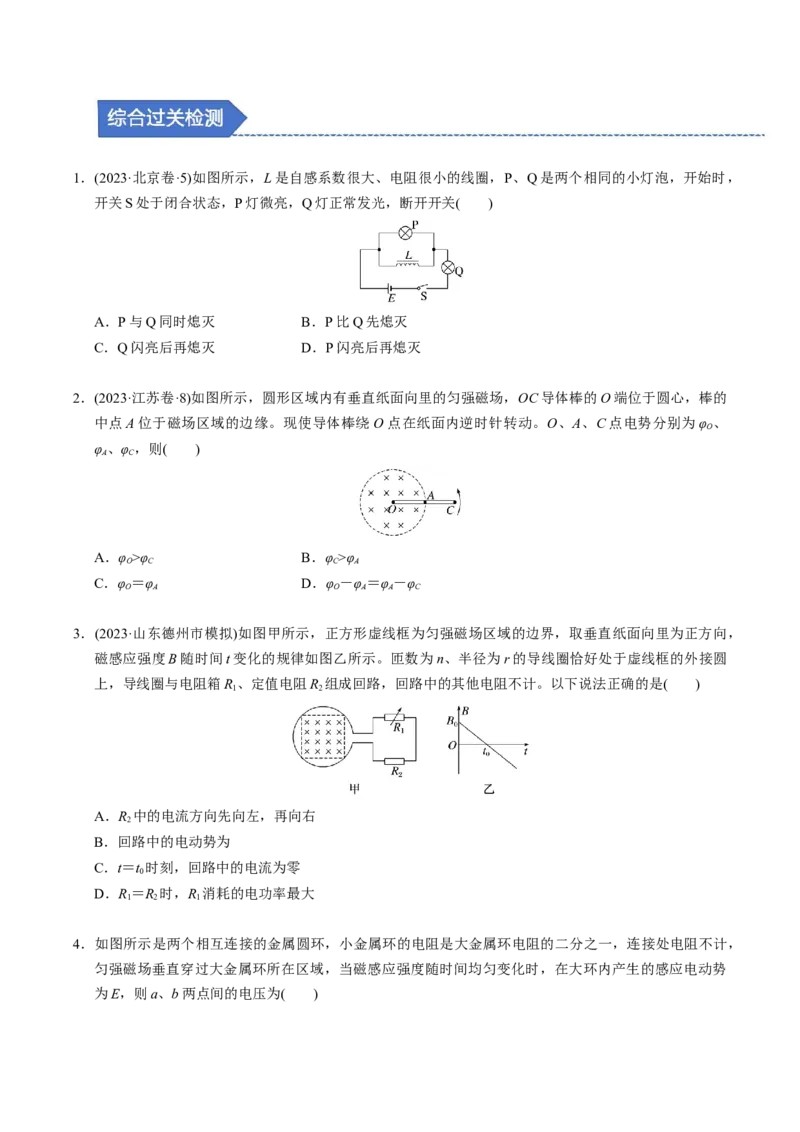 第22讲电磁感应五大题型（举一反三）（原卷版）_03高考英语_2025年新高考资料_二轮复习_01高考语文等多个文件_备战2025年高考物理举一反三系列（新高考通用）