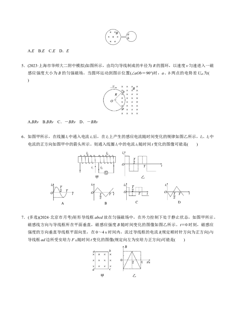 第22讲电磁感应五大题型（举一反三）（原卷版）_03高考英语_2025年新高考资料_二轮复习_01高考语文等多个文件_备战2025年高考物理举一反三系列（新高考通用）