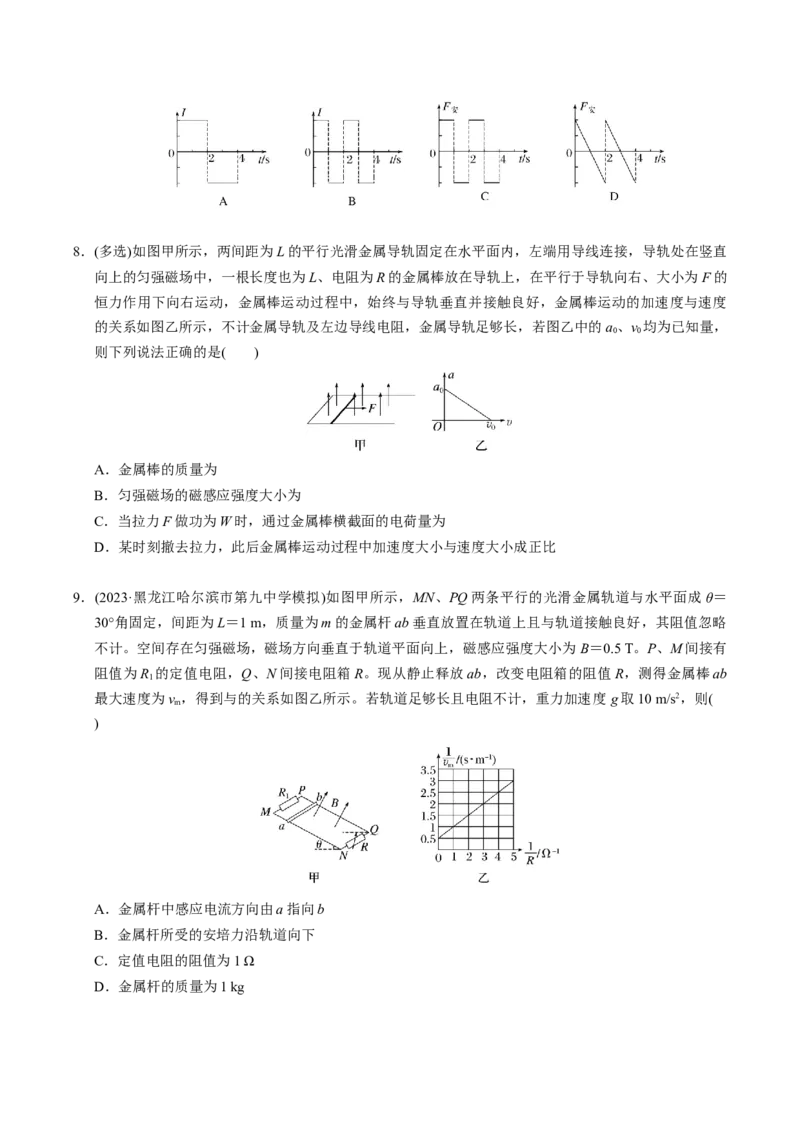 第22讲电磁感应五大题型（举一反三）（原卷版）_03高考英语_2025年新高考资料_二轮复习_01高考语文等多个文件_备战2025年高考物理举一反三系列（新高考通用）