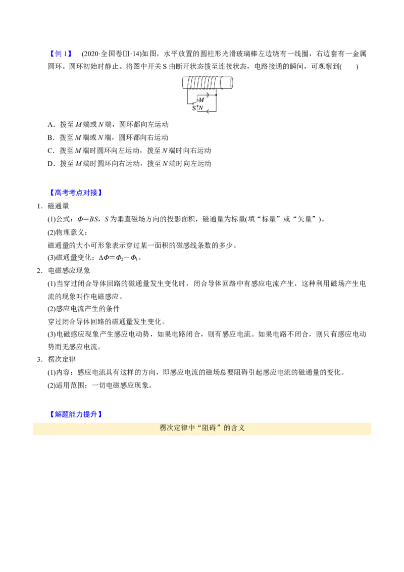 第22讲电磁感应五大题型（举一反三）（原卷版）_03高考英语_2025年新高考资料_二轮复习_01高考语文等多个文件_备战2025年高考物理举一反三系列（新高考通用）