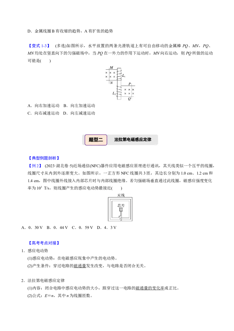 第22讲电磁感应五大题型（举一反三）（原卷版）_03高考英语_2025年新高考资料_二轮复习_01高考语文等多个文件_备战2025年高考物理举一反三系列（新高考通用）