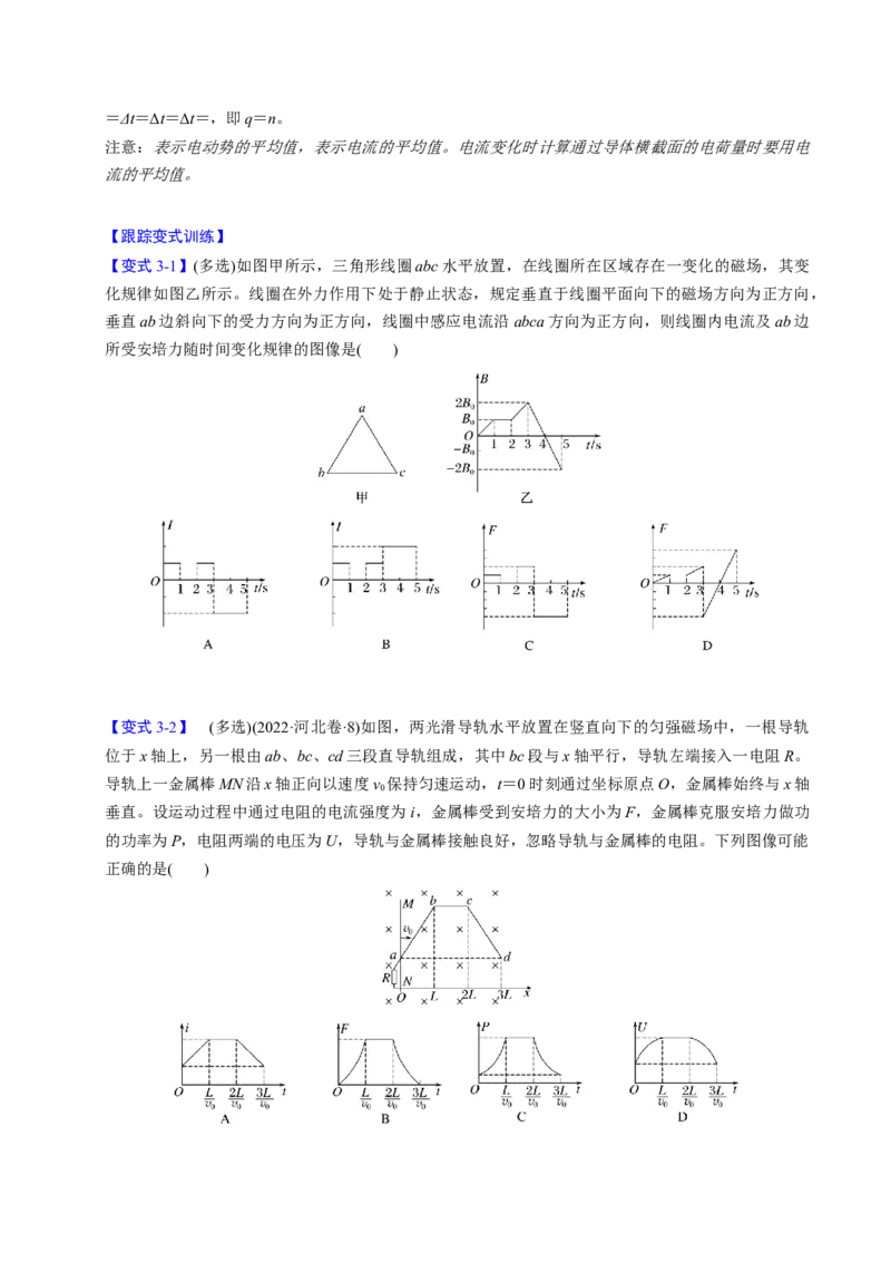 第22讲电磁感应五大题型（举一反三）（原卷版）_03高考英语_2025年新高考资料_二轮复习_01高考语文等多个文件_备战2025年高考物理举一反三系列（新高考通用）