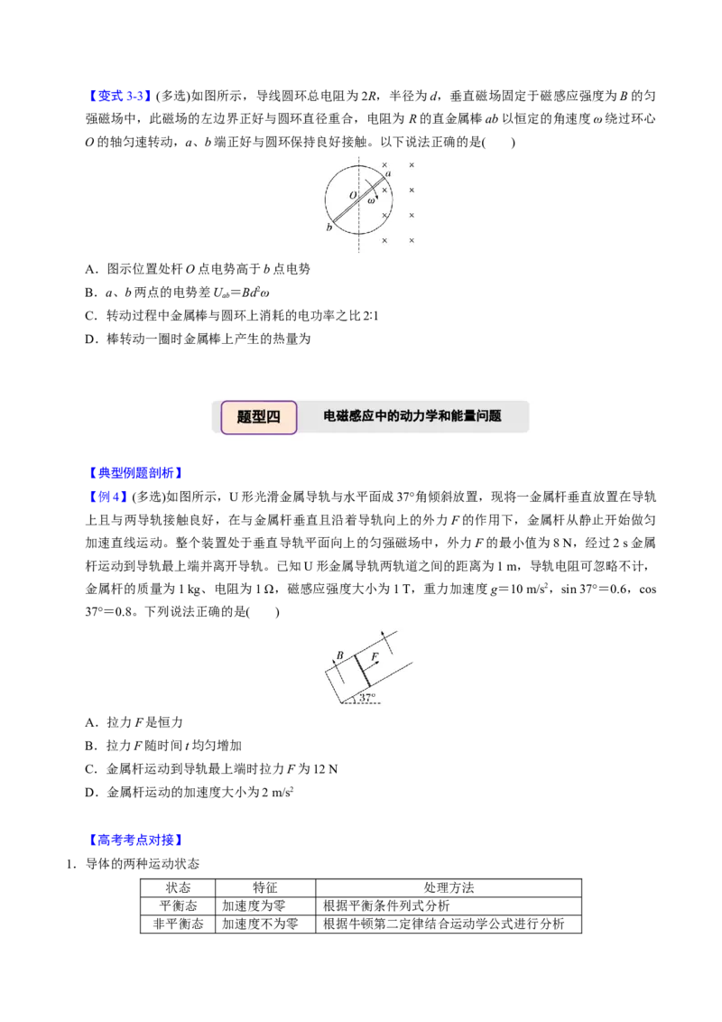 第22讲电磁感应五大题型（举一反三）（原卷版）_03高考英语_2025年新高考资料_二轮复习_01高考语文等多个文件_备战2025年高考物理举一反三系列（新高考通用）