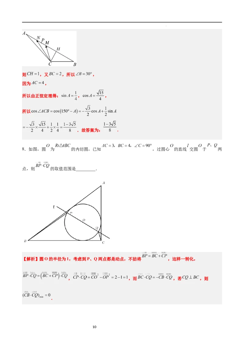 素养拓展15平面向量中的最值（范围）问题（解析版）_02高考数学_新高考复习资料_2024年新高考资料_一轮复习资料_一轮复习讲义&mdash;素养拓展（精讲+精练）（新高考通用）