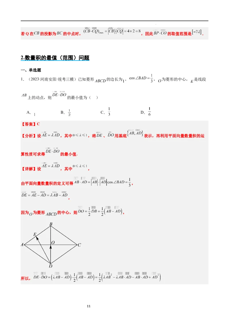 素养拓展15平面向量中的最值（范围）问题（解析版）_02高考数学_新高考复习资料_2024年新高考资料_一轮复习资料_一轮复习讲义&mdash;素养拓展（精讲+精练）（新高考通用）