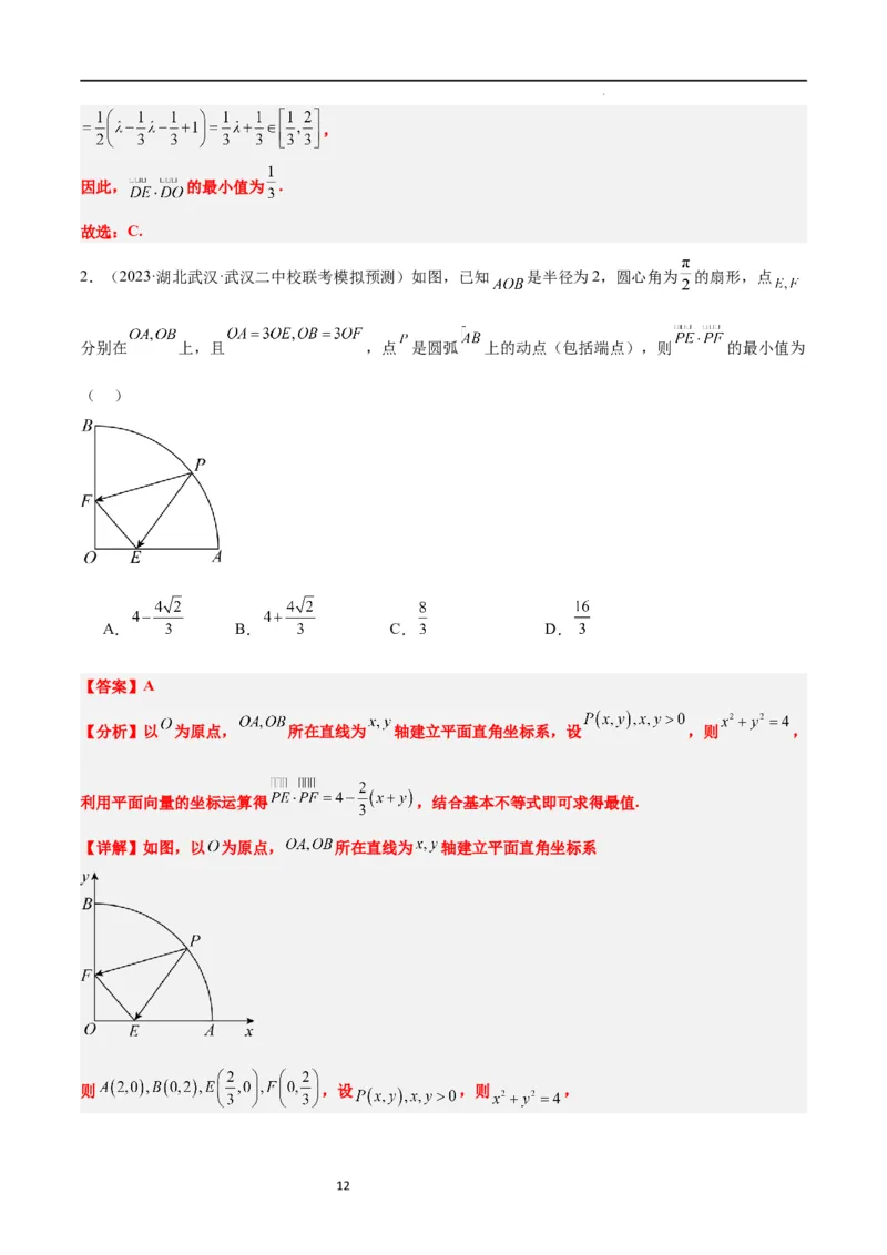 素养拓展15平面向量中的最值（范围）问题（解析版）_02高考数学_新高考复习资料_2024年新高考资料_一轮复习资料_一轮复习讲义&mdash;素养拓展（精讲+精练）（新高考通用）