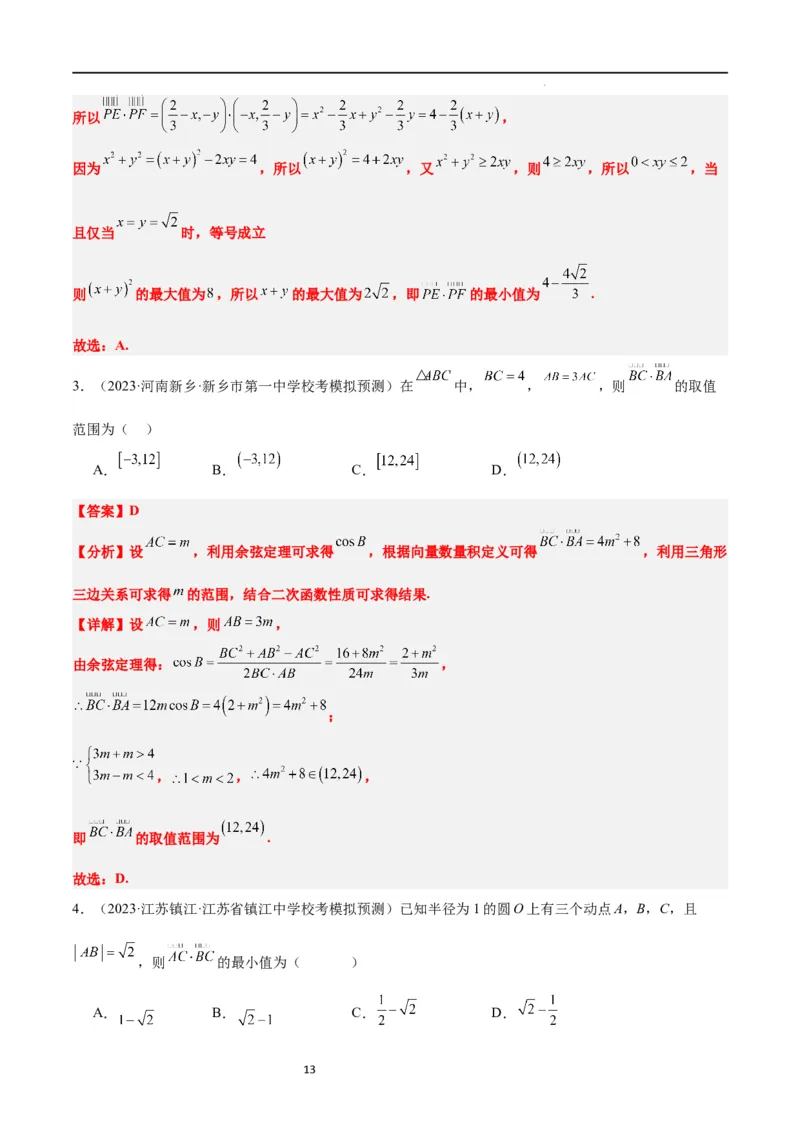 素养拓展15平面向量中的最值（范围）问题（解析版）_02高考数学_新高考复习资料_2024年新高考资料_一轮复习资料_一轮复习讲义&mdash;素养拓展（精讲+精练）（新高考通用）