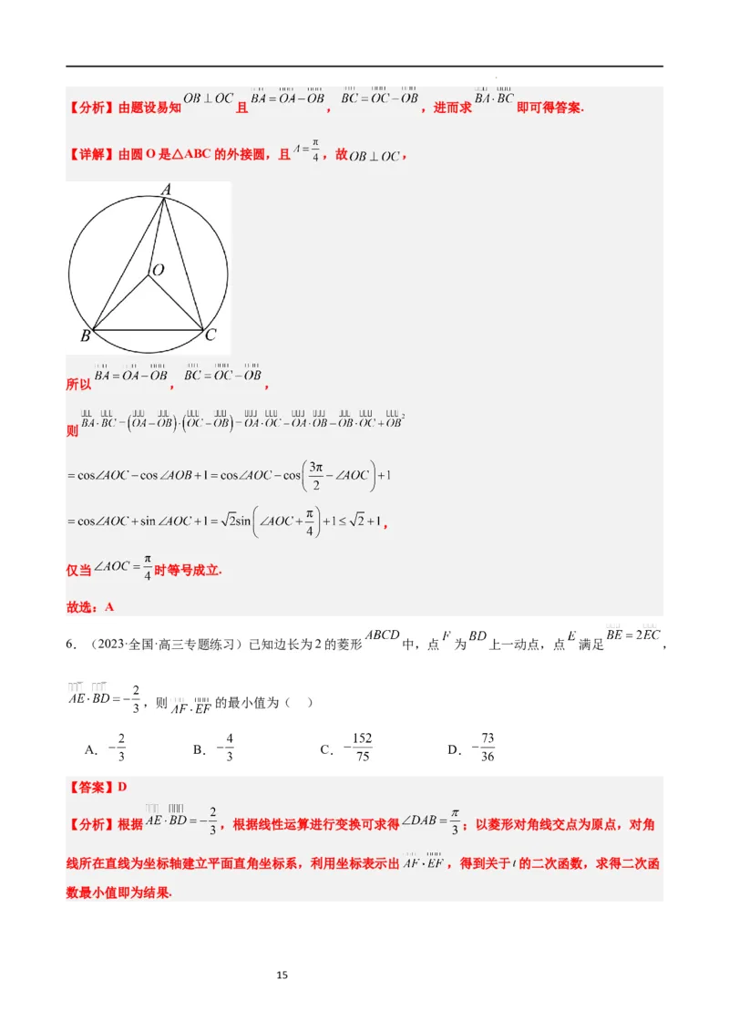 素养拓展15平面向量中的最值（范围）问题（解析版）_02高考数学_新高考复习资料_2024年新高考资料_一轮复习资料_一轮复习讲义&mdash;素养拓展（精讲+精练）（新高考通用）