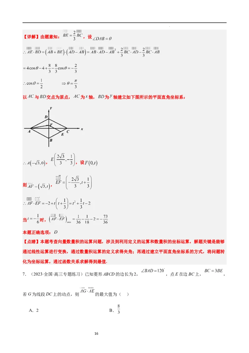 素养拓展15平面向量中的最值（范围）问题（解析版）_02高考数学_新高考复习资料_2024年新高考资料_一轮复习资料_一轮复习讲义&mdash;素养拓展（精讲+精练）（新高考通用）