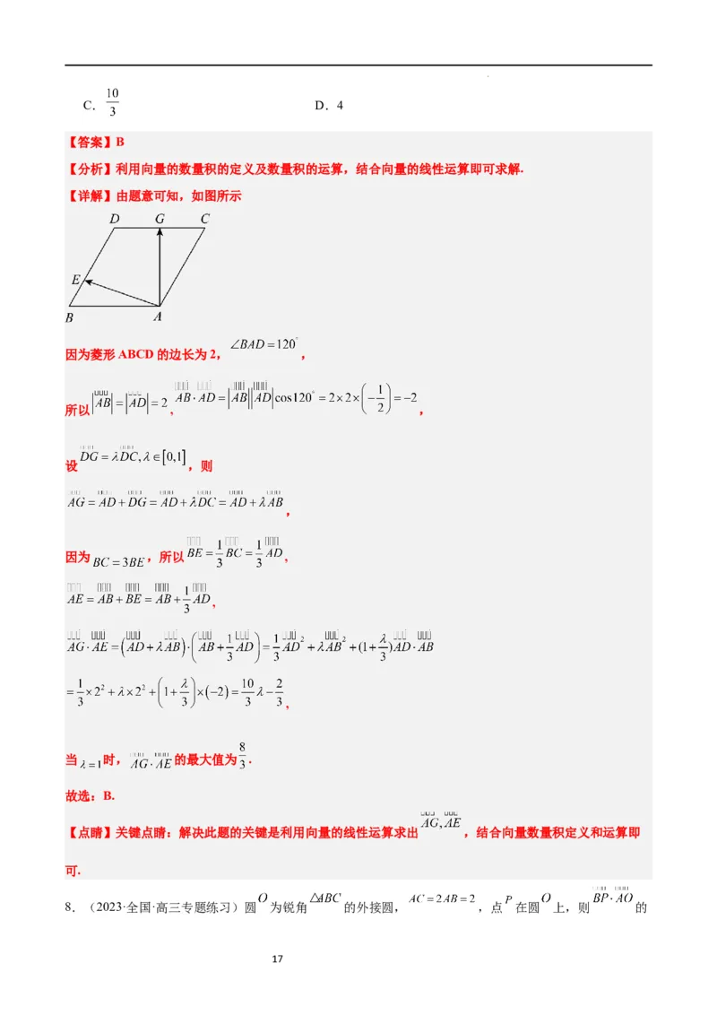 素养拓展15平面向量中的最值（范围）问题（解析版）_02高考数学_新高考复习资料_2024年新高考资料_一轮复习资料_一轮复习讲义&mdash;素养拓展（精讲+精练）（新高考通用）