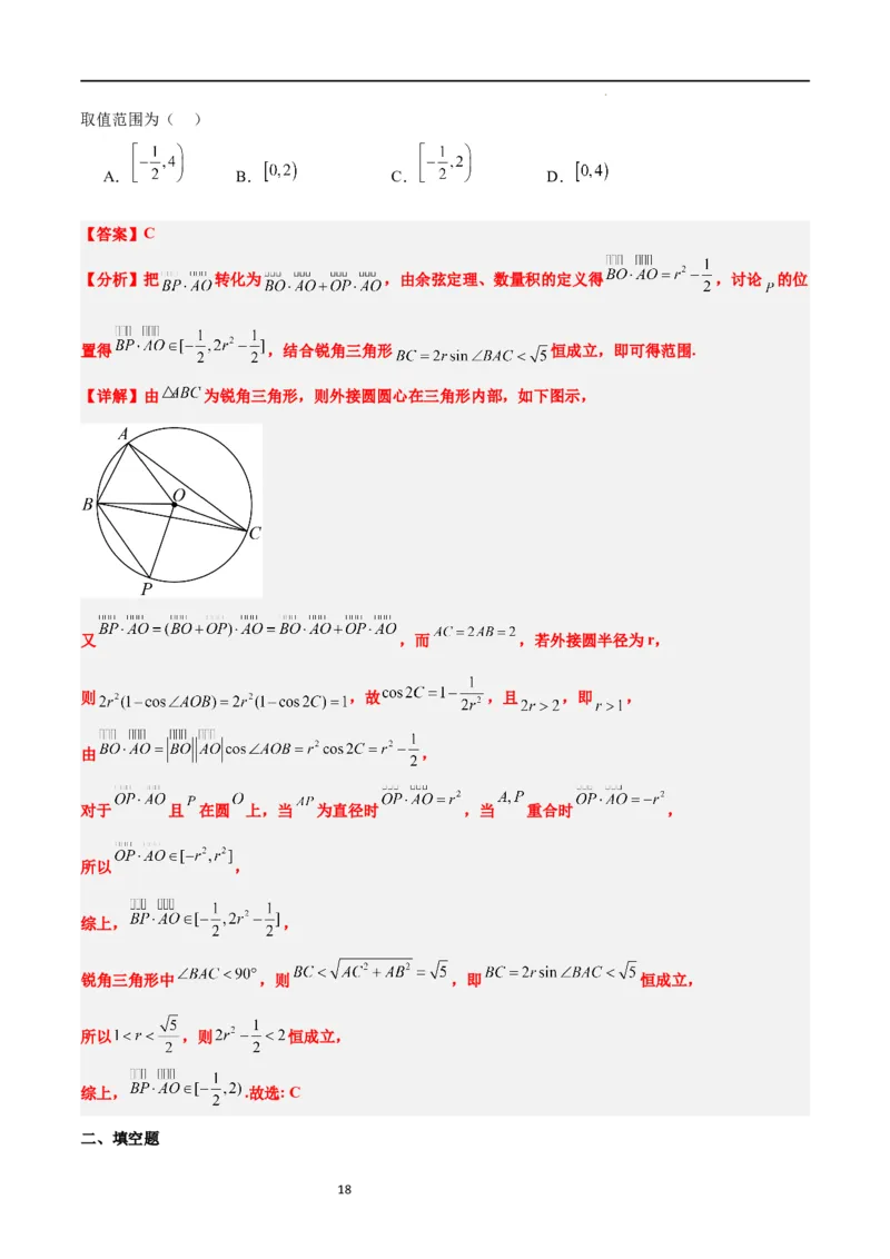 素养拓展15平面向量中的最值（范围）问题（解析版）_02高考数学_新高考复习资料_2024年新高考资料_一轮复习资料_一轮复习讲义&mdash;素养拓展（精讲+精练）（新高考通用）