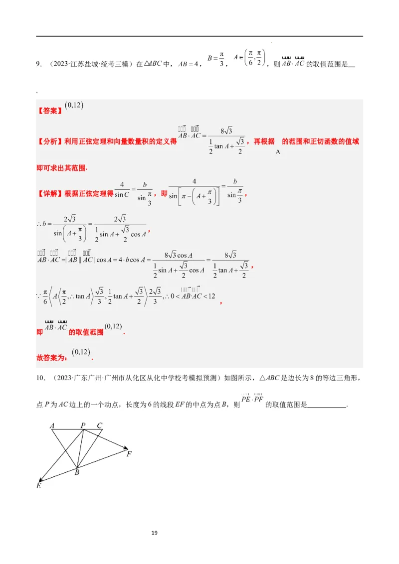 素养拓展15平面向量中的最值（范围）问题（解析版）_02高考数学_新高考复习资料_2024年新高考资料_一轮复习资料_一轮复习讲义&mdash;素养拓展（精讲+精练）（新高考通用）