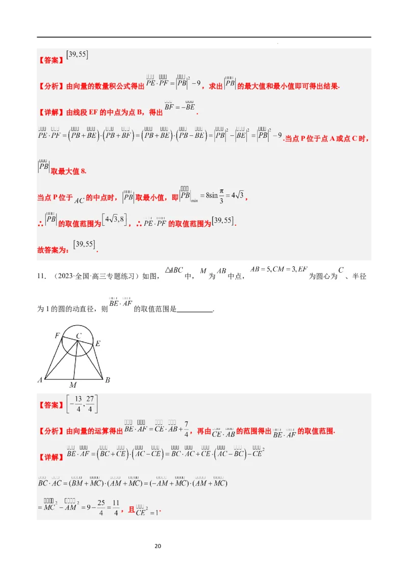 素养拓展15平面向量中的最值（范围）问题（解析版）_02高考数学_新高考复习资料_2024年新高考资料_一轮复习资料_一轮复习讲义&mdash;素养拓展（精讲+精练）（新高考通用）