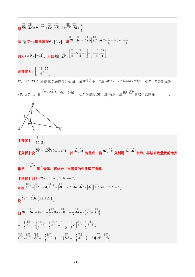 素养拓展15平面向量中的最值（范围）问题（解析版）_02高考数学_新高考复习资料_2024年新高考资料_一轮复习资料_一轮复习讲义&mdash;素养拓展（精讲+精练）（新高考通用）