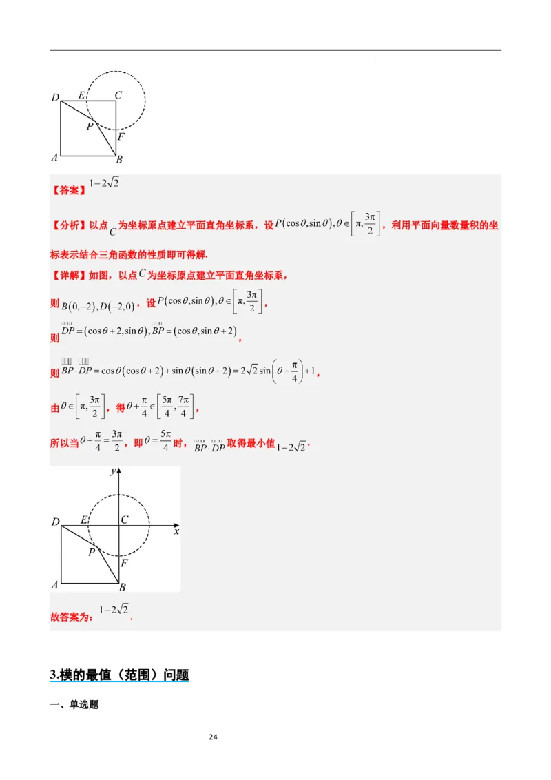 素养拓展15平面向量中的最值（范围）问题（解析版）_02高考数学_新高考复习资料_2024年新高考资料_一轮复习资料_一轮复习讲义&mdash;素养拓展（精讲+精练）（新高考通用）