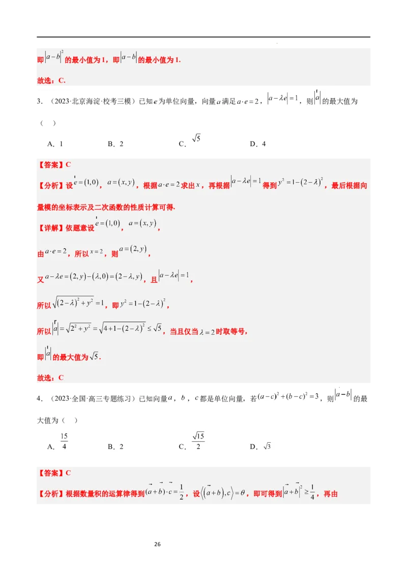 素养拓展15平面向量中的最值（范围）问题（解析版）_02高考数学_新高考复习资料_2024年新高考资料_一轮复习资料_一轮复习讲义&mdash;素养拓展（精讲+精练）（新高考通用）