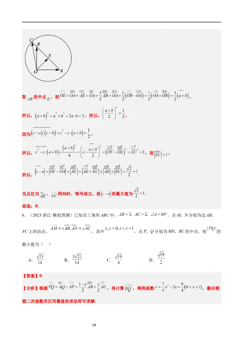 素养拓展15平面向量中的最值（范围）问题（解析版）_02高考数学_新高考复习资料_2024年新高考资料_一轮复习资料_一轮复习讲义&mdash;素养拓展（精讲+精练）（新高考通用）