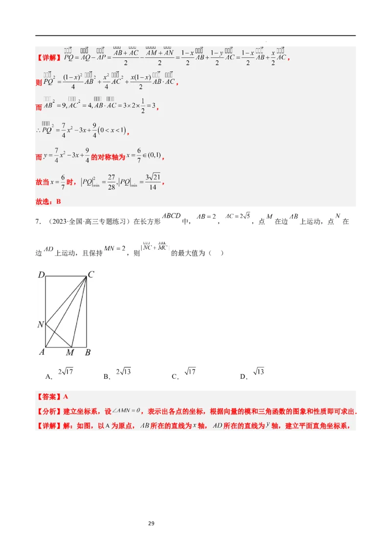 素养拓展15平面向量中的最值（范围）问题（解析版）_02高考数学_新高考复习资料_2024年新高考资料_一轮复习资料_一轮复习讲义&mdash;素养拓展（精讲+精练）（新高考通用）