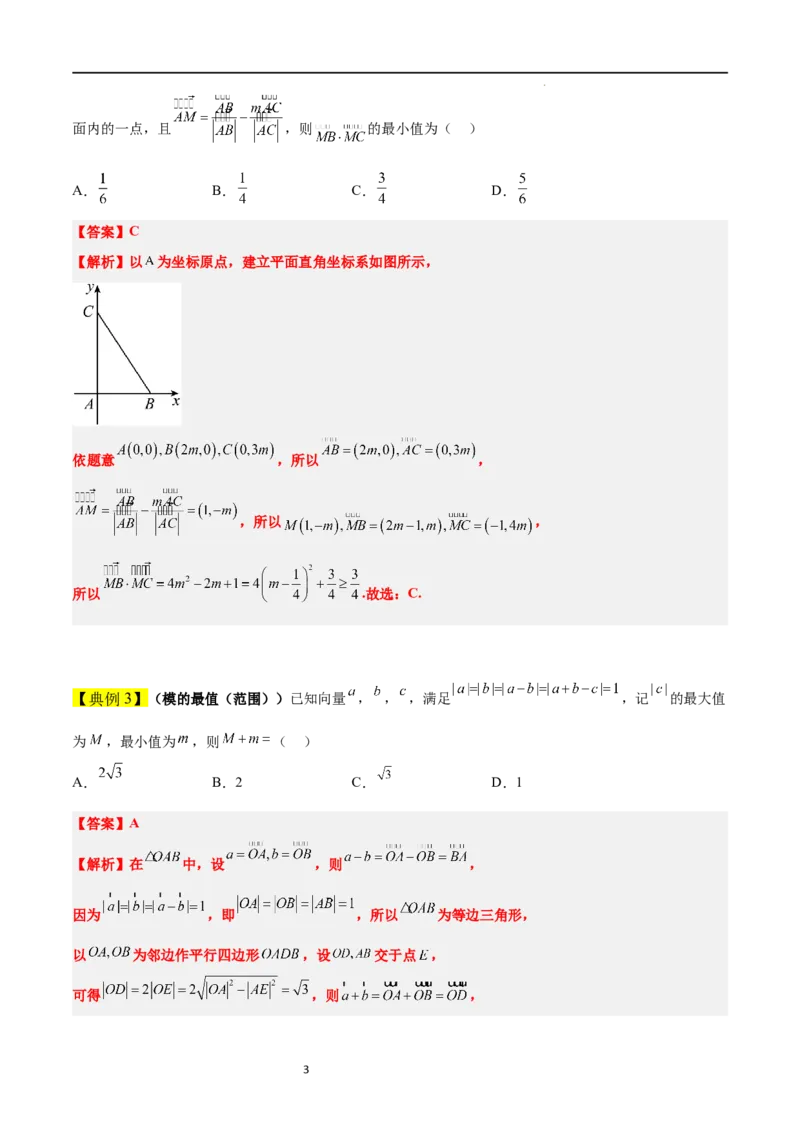 素养拓展15平面向量中的最值（范围）问题（解析版）_02高考数学_新高考复习资料_2024年新高考资料_一轮复习资料_一轮复习讲义&mdash;素养拓展（精讲+精练）（新高考通用）