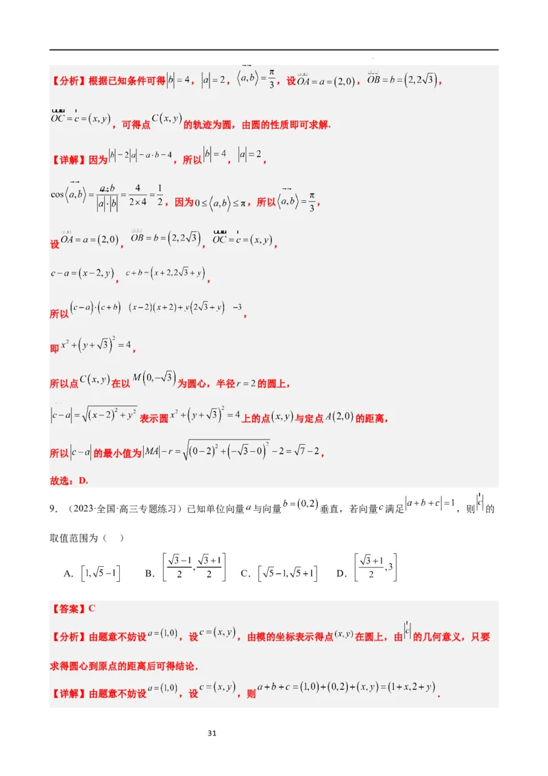 素养拓展15平面向量中的最值（范围）问题（解析版）_02高考数学_新高考复习资料_2024年新高考资料_一轮复习资料_一轮复习讲义&mdash;素养拓展（精讲+精练）（新高考通用）