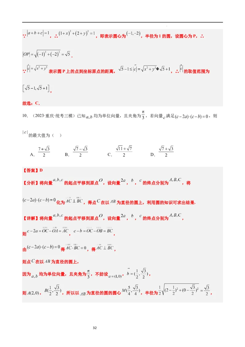 素养拓展15平面向量中的最值（范围）问题（解析版）_02高考数学_新高考复习资料_2024年新高考资料_一轮复习资料_一轮复习讲义&mdash;素养拓展（精讲+精练）（新高考通用）