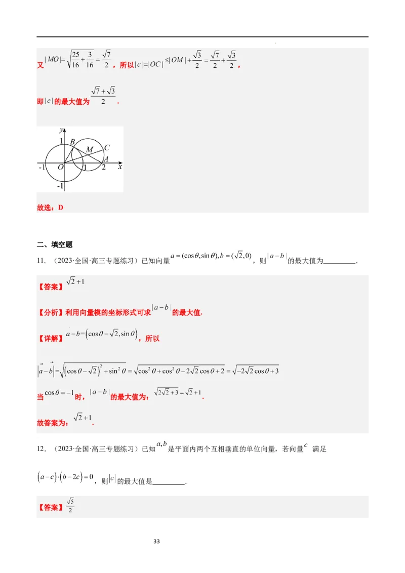 素养拓展15平面向量中的最值（范围）问题（解析版）_02高考数学_新高考复习资料_2024年新高考资料_一轮复习资料_一轮复习讲义&mdash;素养拓展（精讲+精练）（新高考通用）