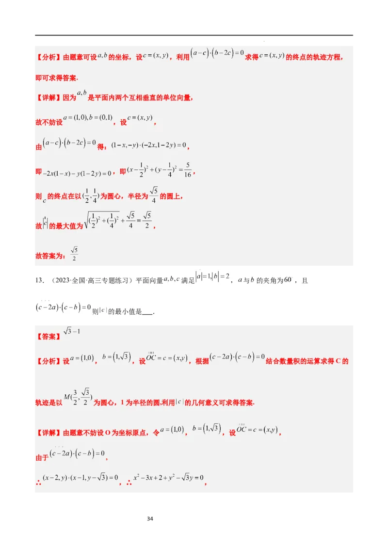 素养拓展15平面向量中的最值（范围）问题（解析版）_02高考数学_新高考复习资料_2024年新高考资料_一轮复习资料_一轮复习讲义&mdash;素养拓展（精讲+精练）（新高考通用）