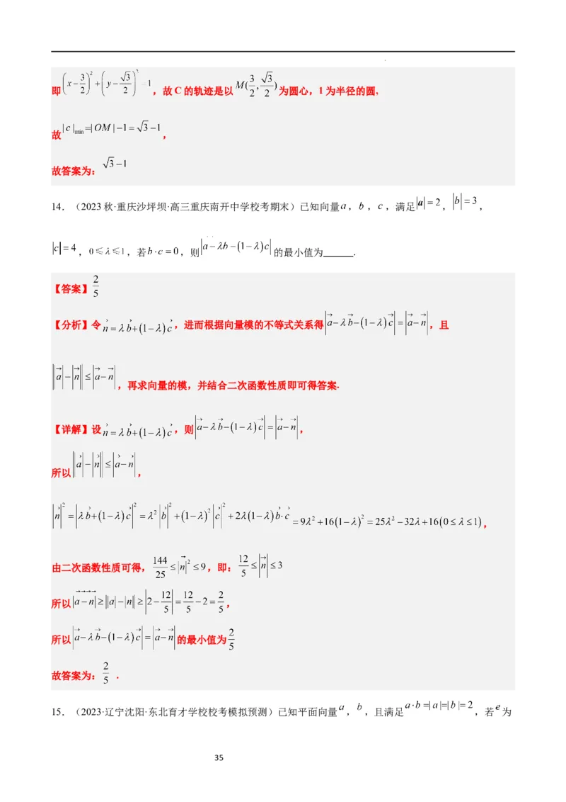 素养拓展15平面向量中的最值（范围）问题（解析版）_02高考数学_新高考复习资料_2024年新高考资料_一轮复习资料_一轮复习讲义&mdash;素养拓展（精讲+精练）（新高考通用）