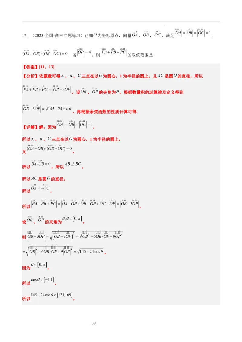 素养拓展15平面向量中的最值（范围）问题（解析版）_02高考数学_新高考复习资料_2024年新高考资料_一轮复习资料_一轮复习讲义&mdash;素养拓展（精讲+精练）（新高考通用）
