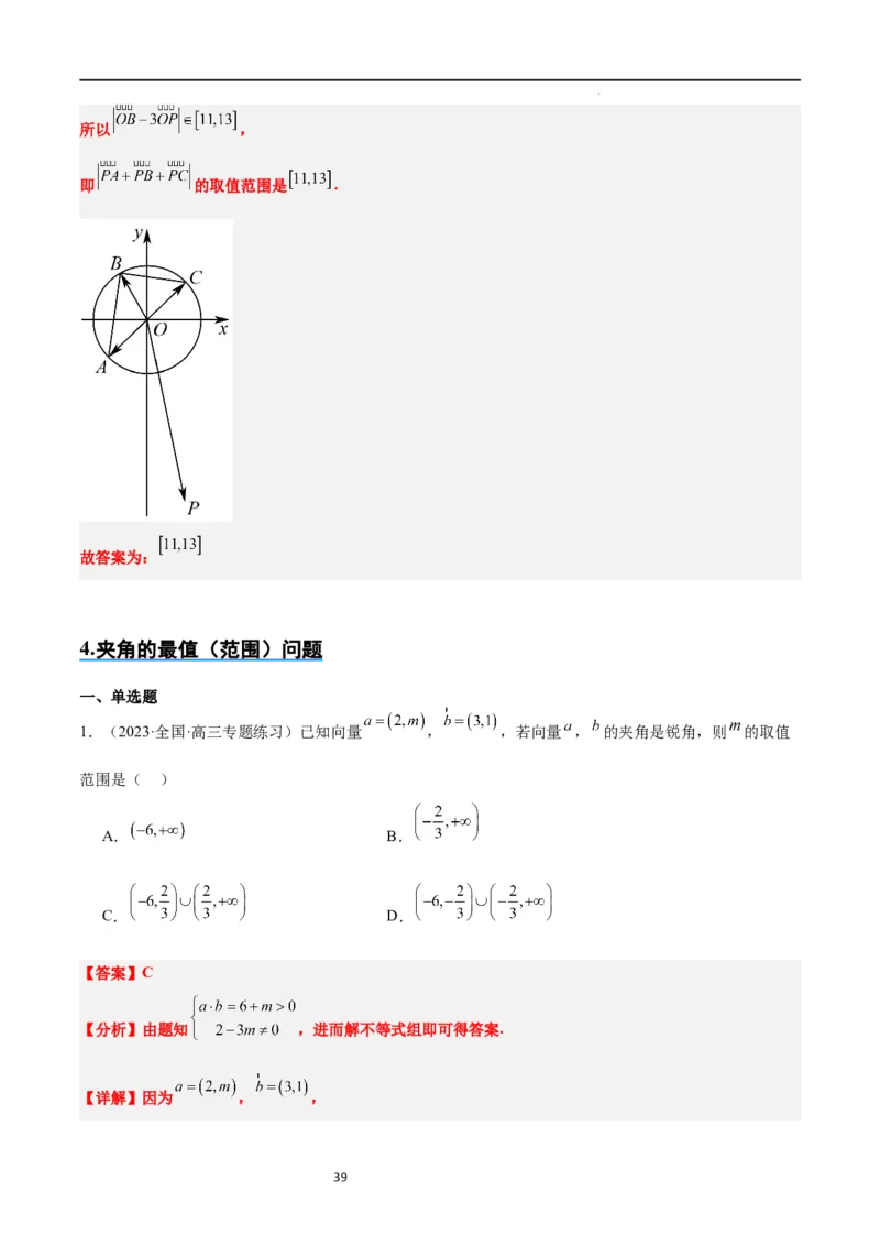 素养拓展15平面向量中的最值（范围）问题（解析版）_02高考数学_新高考复习资料_2024年新高考资料_一轮复习资料_一轮复习讲义&mdash;素养拓展（精讲+精练）（新高考通用）