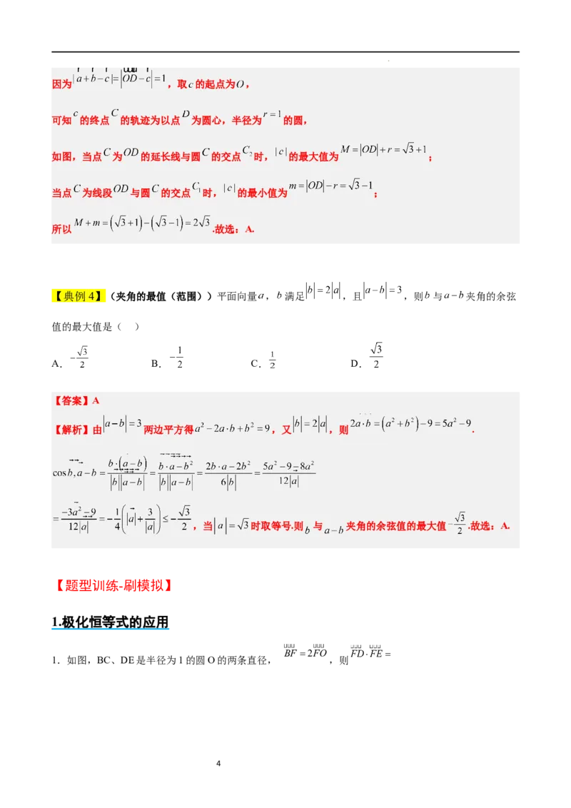 素养拓展15平面向量中的最值（范围）问题（解析版）_02高考数学_新高考复习资料_2024年新高考资料_一轮复习资料_一轮复习讲义&mdash;素养拓展（精讲+精练）（新高考通用）
