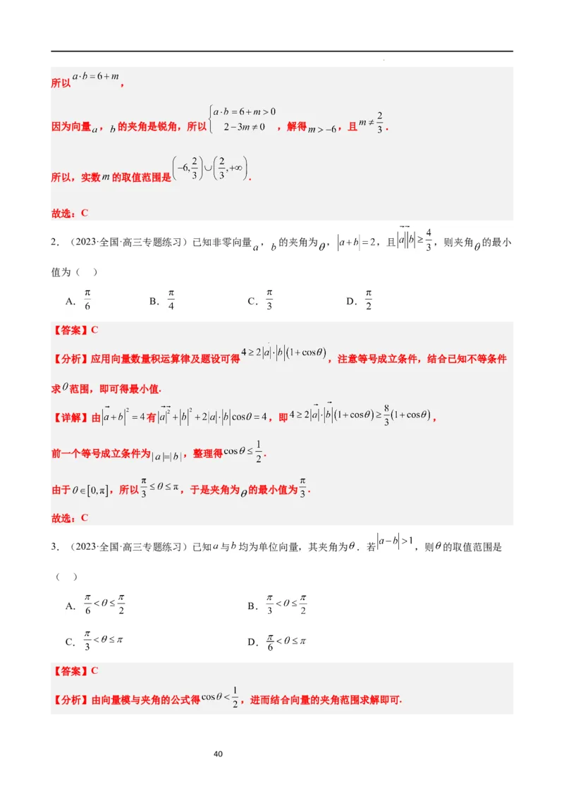 素养拓展15平面向量中的最值（范围）问题（解析版）_02高考数学_新高考复习资料_2024年新高考资料_一轮复习资料_一轮复习讲义&mdash;素养拓展（精讲+精练）（新高考通用）